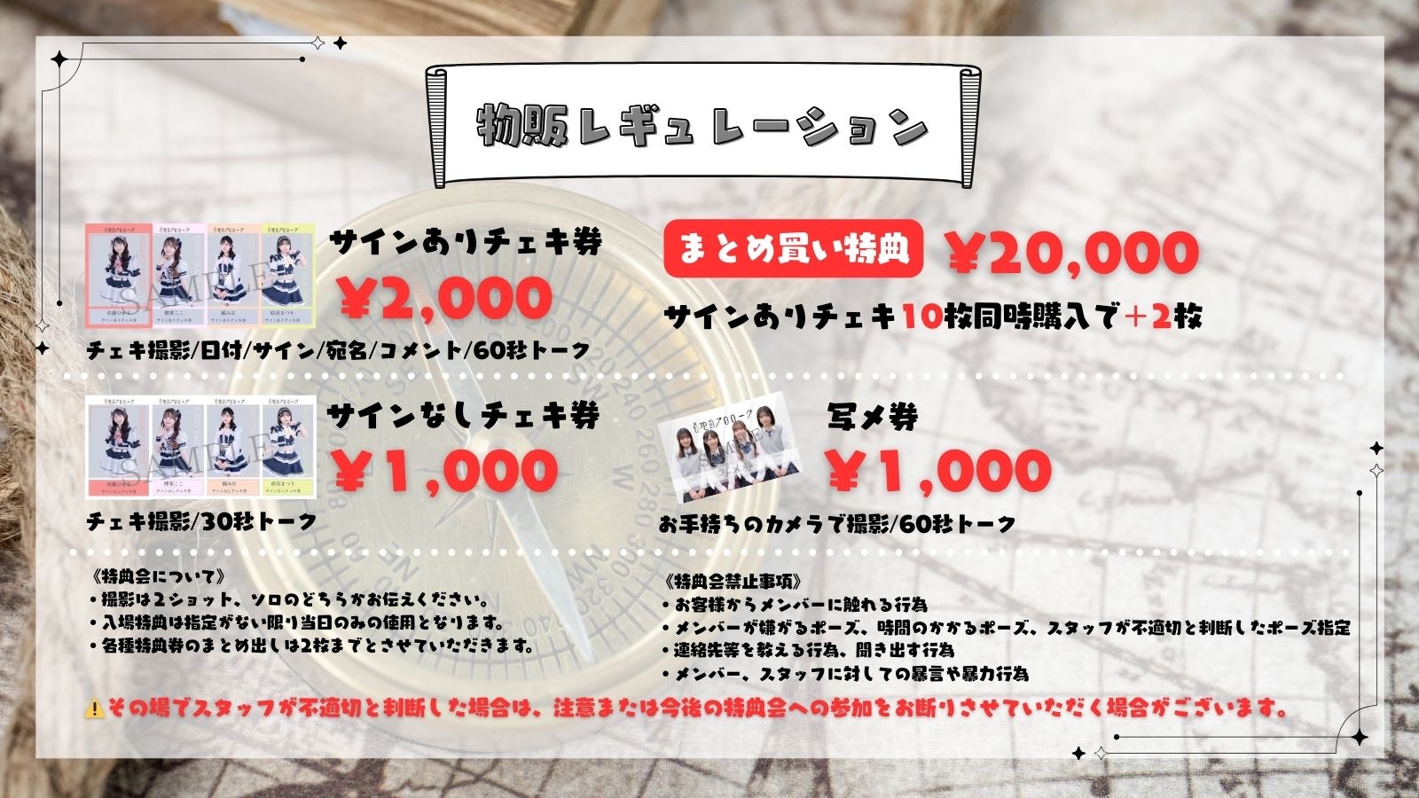 グッズレギュレーション