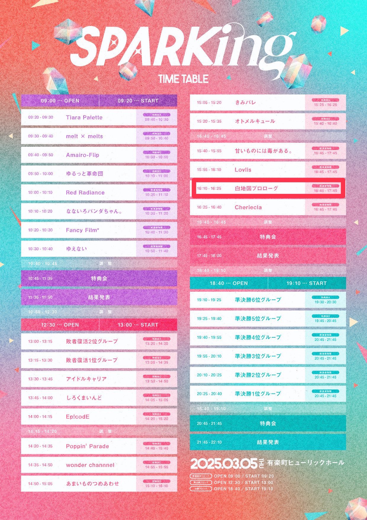 タイムテーブル